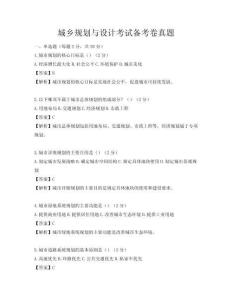 城鄉規劃與設計考試備考卷真題