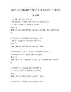 2026年软件测试性能优化技术与应用考试模拟试题