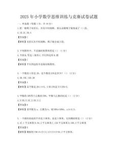 2025年小學數(shù)學思維訓(xùn)練與競賽試卷試題