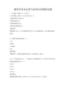 物理學(xué)基本定律與原理應(yīng)用模擬試題