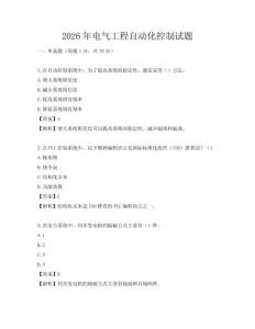 2026年電氣工程自動化控制試題