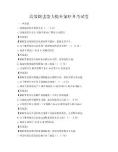 高效閱讀能力提升策略備考試卷