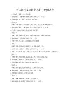全國通用家庭園藝養(yǎng)護(hù)技巧測(cè)試卷