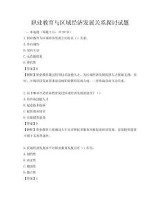 職業(yè)教育與區(qū)域經(jīng)濟(jì)發(fā)展關(guān)系探討試題