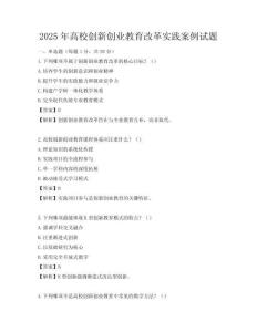 2025年高校创新创业教育改革实践案例试题