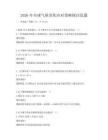 2026年全球气候变化应对策略探讨真题