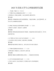 2025年高校大學生心理健康教育試題