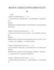 我國農(nóng)村土地制度改革現(xiàn)狀及挑戰(zhàn)考試及答案