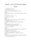 節能降耗，2026年企業可持續發展之路題庫附答案
