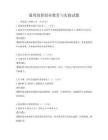 通用創新創業教育與實踐試題