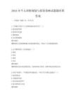 2025年個人理財規劃與投資策略試題題庫附答案