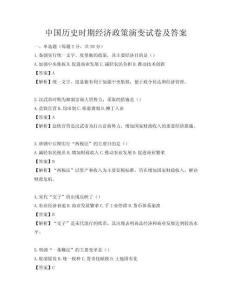 中國歷史時期經(jīng)濟(jì)政策演變試卷及答案