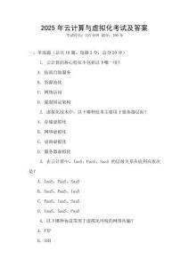 2025年云計(jì)算與虛擬化考試及答案