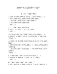 2026年保安員(初級)考試題庫帶答案（實用）