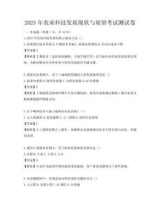 2025年農業科技發展現狀與展望考試測試卷