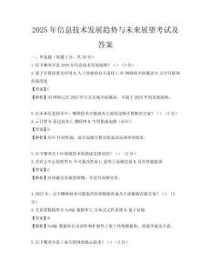 2025年信息技術發展趨勢與未來展望考試及答案