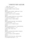 全國通用社區服務與建設試題