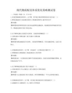 現(xiàn)代物流配送體系優(yōu)化策略測(cè)試卷