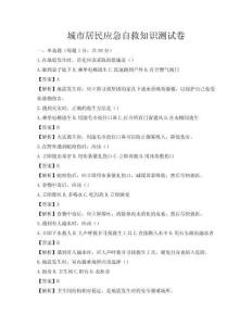 城市居民應(yīng)急自救知識測試卷