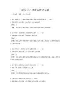 2026年心理素質測評試題