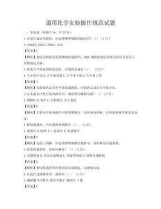 通用化學實驗操作規范試題