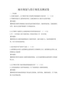 城市规划与设计规范及测试卷