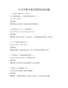 中小學數學教育課程標準試題