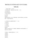 物联网技术在智慧城市建设中的应用及挑战预测试题