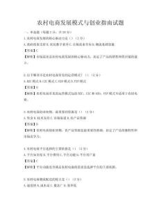 农村电商发展模式与创业指南试题
