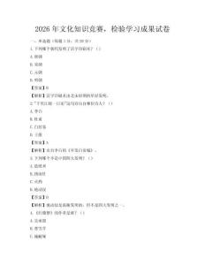 2026年文化知識競賽，檢驗學習成果試卷