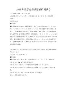 2025年數(shù)學競賽試題解析測試卷