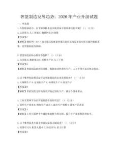 智能制造發(fā)展趨勢(shì)：2026年產(chǎn)業(yè)升級(jí)試題