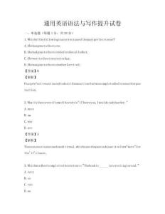 通用英语语法与写作提升试卷