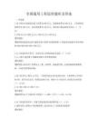 全國通用工程造價(jià)題庫及答案