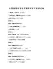 全国高等教育物理课程实验技能测试卷