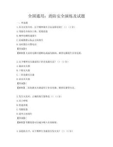 全國通用：消防安全演練及試題