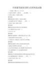 全国通用建筑识图与房屋构造试题