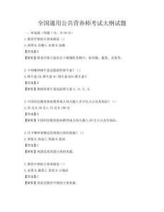 全國通用公共營養師考試大綱試題