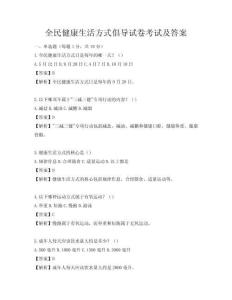 全民健康生活方式倡導(dǎo)試卷考試及答案