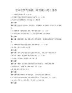 艺术欣赏与鉴赏，审美能力提升试卷