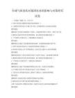 全球气候变化对我国农业的影响与对策研究试卷