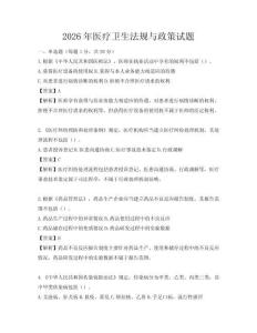 2026年醫療衛生法規與政策試題