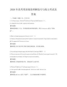 2026年高考英語閱讀理解技巧與練習考試及答案