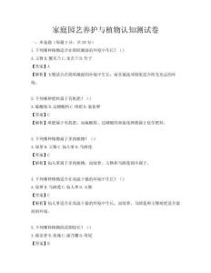 家庭园艺养护与植物认知测试卷