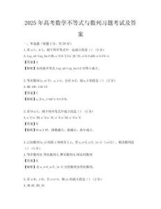 2025年高考數(shù)學(xué)不等式與數(shù)列習(xí)題考試及答案