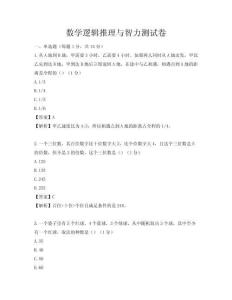 數(shù)學邏輯推理與智力測試卷
