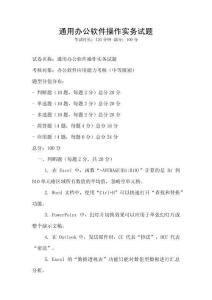 通用辦公軟件操作實務試題
