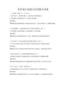 美學設計原則與應用提升試卷