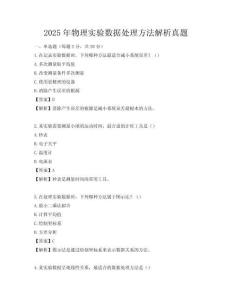 2025年物理實(shí)驗(yàn)數(shù)據(jù)處理方法解析真題