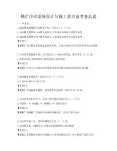 城市排水系統(tǒng)設(shè)計與施工要點備考卷真題